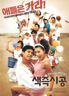Tình Dục Là Chuyện Nhỏ - Sex Is Zero - (2002) - phim3mien.com Website xem phim miễn phí tốt nhất