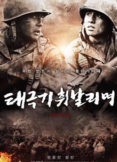 Tình Huynh Đệ - Cờ Bay Phấp Phới - Tae Guk Gi: The Brotherhood Of War - (2004) - phim3mien.com Website xem phim miễn phí tốt nhất