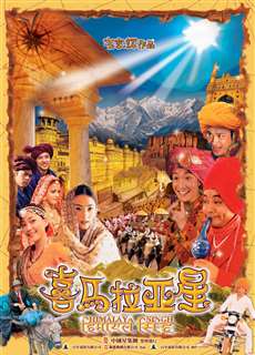 Tinh Hy Mã Lạp Sơn - Himalaya Singh - (2005) - phim3mien.com Website xem phim miễn phí tốt nhất