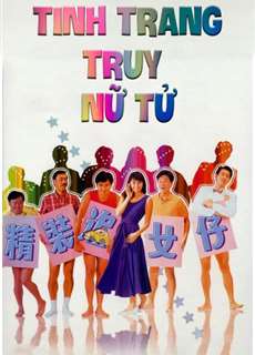 Tinh Trang Truy Nữ Tử - Romancing Star - (1987) - phim3mien.com Website xem phim miễn phí tốt nhất