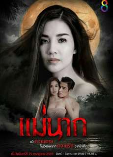 Tình Yêu Bất Diệt - She Is Nak - (2016) - phim3mien.com Website xem phim miễn phí tốt nhất
