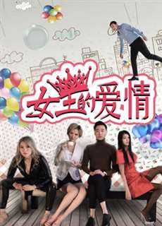 Tình Yêu Của Nữ Vương - The Queen's Love - (2017) - phim3mien.com Website xem phim miễn phí tốt nhất