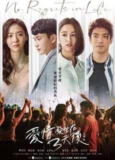 Tình Yêu Đến Sau Ba Ngày - No Regrets In Life - (2022) - phim3mien.com Website xem phim miễn phí tốt nhất