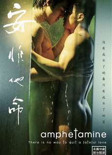 Tình Yêu Vô Vọng - Amphetamine - (2010) - phim3mien.com Website xem phim miễn phí tốt nhất