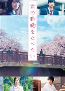 Tớ Muốn Ăn Tụy Của Cậu - Let Me Eat Your Pancreas - (2017) - phim3mien.com Website xem phim miễn phí tốt nhất