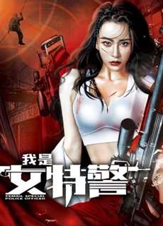 Tôi Là Nữ Đặc Cảnh - I am A Female Special Weapons And Tactics - (2022) - phim3mien.com Website xem phim miễn phí tốt nhất