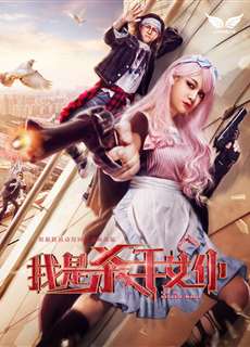 Tôi Là Nữ Nô Tỳ Sát Thủ - Killer Maid - (2017) - phim3mien.com Website xem phim miễn phí tốt nhất