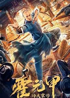 Tông Sư Công Phu Hoắc Nguyên Giáp - Fearless Kungfu King - (2020) - phim3mien.com Website xem phim miễn phí tốt nhất
