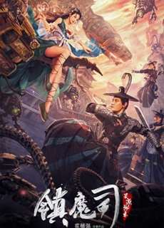 Trấn Ma Tư: Linh Nguyên Bí Thuật - Demon Sealer Bureau - (2022) - phim3mien.com Website xem phim miễn phí tốt nhất