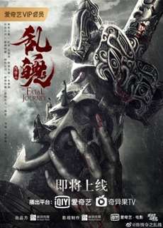 Trần Tình Lệnh Chi Loạn Phách - Fatal Journey - (2020) - phim3mien.com Website xem phim miễn phí tốt nhất
