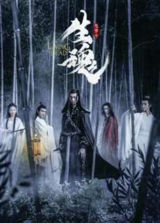 Trần Tình Lệnh Chi Sinh Hồn - The Untamed: Living Dead - (2019) - phim3mien.com Website xem phim miễn phí tốt nhất