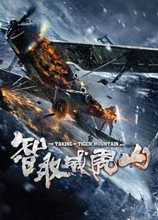 Trí Thủ Uy Hổ Sơn - The Taking Of Tiger Mountain - (2014) - phim3mien.com Website xem phim miễn phí tốt nhất