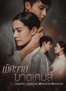 Trò Chơi Hủy Diệt Tình Yêu - The Deadly Affair - (2022) - phim3mien.com Website xem phim miễn phí tốt nhất