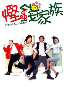Trò Chơi Thanh Đạm - Frugal Game - (2002) - phim3mien.com Website xem phim miễn phí tốt nhất