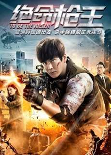 Trở Thành Kẻ Giết Người - To Be The Killer - (2018) - phim3mien.com Website xem phim miễn phí tốt nhất