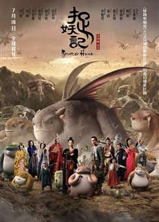 Tróc Yêu Ký (Truy Lùng Quái Yêu) - Monster Hunt - (2015) - phim3mien.com Website xem phim miễn phí tốt nhất