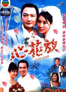 Trói Buộc - Love Bond / Nợ Tình - (2005) - phim3mien.com Website xem phim miễn phí tốt nhất