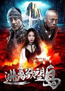 Trốn Chạy Đảo Dục Vọng - Run Away from the Lust Island - (2019) - phim3mien.com Website xem phim miễn phí tốt nhất