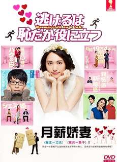 Trốn Thì Ngại Mà Thôi Cũng Kệ (Phần 1) - The Full-Time Wife Escapist (Season 1) - (2016) - phim3mien.com Website xem phim miễn phí tốt nhất