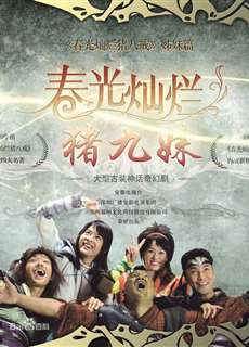Trư Cửu Muội - Chun Guang Can Lan Zhu Jiu Mei - (2010) - phim3mien.com Website xem phim miễn phí tốt nhất