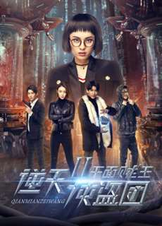 Trung Đoàn Cướp 2: Kẻ Trộm Mặt Ngàn - Bandit Regiment 2: Thousand Face Thief - (2017) - phim3mien.com Website xem phim miễn phí tốt nhất