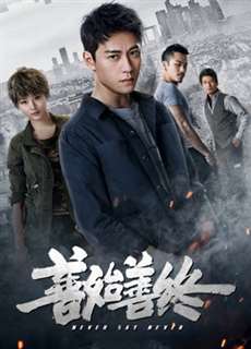 Trước Sau Vẹn Toàn - Never Say Never - (2019) - phim3mien.com Website xem phim miễn phí tốt nhất