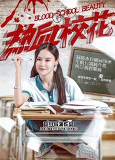 Trường Học Sắc đẹp - Blood School Beauty - (2018) - phim3mien.com Website xem phim miễn phí tốt nhất