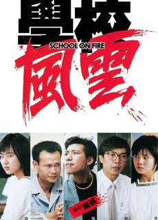 Trường Học Trong Lửa - School On Fire - (1988) - phim3mien.com Website xem phim miễn phí tốt nhất