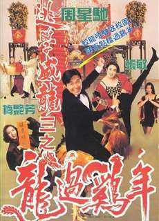 Trường Học Uy Long 3 - Fight Back To School 3 - (1993) - phim3mien.com Website xem phim miễn phí tốt nhất