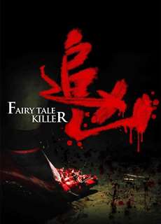 Truy Hùng - Fairy Tale Killer - (2012) - phim3mien.com Website xem phim miễn phí tốt nhất