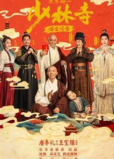 Truyền Kỳ Đắc Bảo Ở Thiếu Lâm Tự - Shao Lin Shi Zhi De Bao Chuan Qi - (2021) - phim3mien.com Website xem phim miễn phí tốt nhất