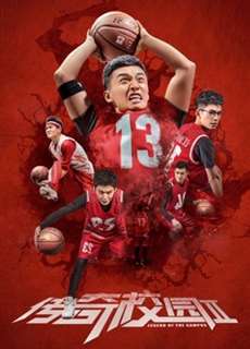 Truyền Kỳ Sân Trường 2 - Legend Of The Campus 2 - (2018) - phim3mien.com Website xem phim miễn phí tốt nhất