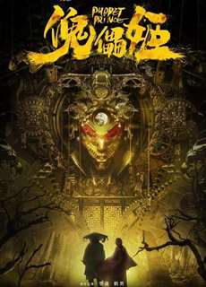 Truyền Thuyết Hình Nộm: Hoa Bỉ Ngạn - Puppet Prince - (2019) - phim3mien.com Website xem phim miễn phí tốt nhất