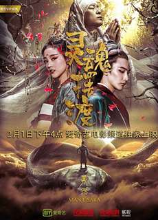 Truyền Thuyết Mạnh Bà - The Ferry Man Manjusaka - (2018) - phim3mien.com Website xem phim miễn phí tốt nhất