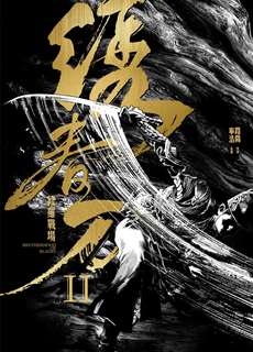 Tú Xuân Đao 2: Chiến Trường Tu La - Brotherhood Of Blades II: The Infernal Battlefield - (2017) - phim3mien.com Website xem phim miễn phí tốt nhất