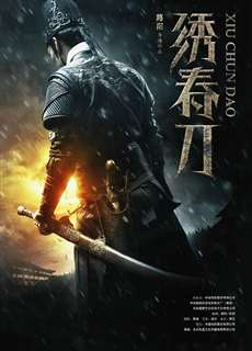 Tú Xuân Đao - Brotherhood of Blades - (2014) - phim3mien.com Website xem phim miễn phí tốt nhất