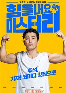 Tươi Lên Đi, Mr. Lee - Cheer Up, Mr. Lee - (2019) - phim3mien.com Website xem phim miễn phí tốt nhất