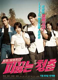 Tuổi Trẻ Sục Sôi - Hot Young Bloods - (2014) - phim3mien.com Website xem phim miễn phí tốt nhất
