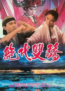 Tuyệt Đại Song Kiêu - Handsome Siblings - (1992) - phim3mien.com Website xem phim miễn phí tốt nhất