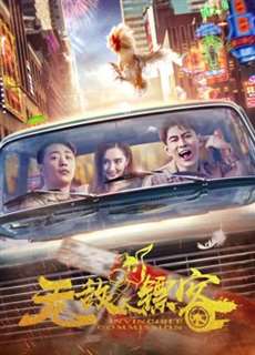 Ủy Ban Bất Khả Chiến Bại - Invincible Commission - (2019) - phim3mien.com Website xem phim miễn phí tốt nhất