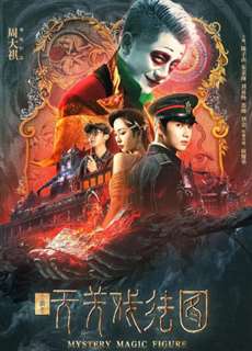 Vân Cơ Lục: Thiên Quan Hí Pháp Đồ - Mystery Magic Figure - (2022) - phim3mien.com Website xem phim miễn phí tốt nhất
