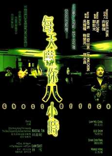Văn Phòng Ma - Ghost Office - (2002) - phim3mien.com Website xem phim miễn phí tốt nhất