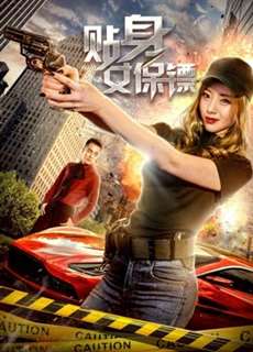 Vệ Sĩ Nữ - Female Bodyguard - (2018) - phim3mien.com Website xem phim miễn phí tốt nhất