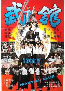 Võ Quán - Martial Club - (1981) - phim3mien.com Website xem phim miễn phí tốt nhất