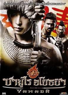 Võ Sĩ Đạo Thái - The Samurai of Ayothaya - (2010) - phim3mien.com Website xem phim miễn phí tốt nhất