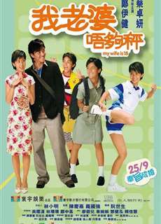 Vợ Tôi 18 Tuổi - My Wife Is 18 - (2002) - phim3mien.com Website xem phim miễn phí tốt nhất
