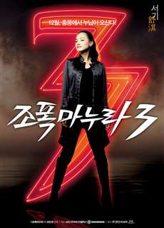 Vợ Tôi Là Gangster 3 - My Wife Is a Gangster 3 - (2006) - phim3mien.com Website xem phim miễn phí tốt nhất