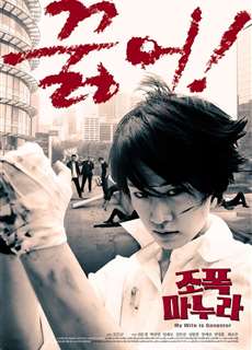 Vợ Tôi Là Gangster - My Wife Is A Gangster - (2001) - phim3mien.com Website xem phim miễn phí tốt nhất