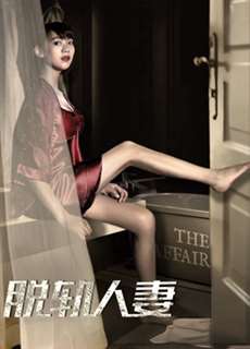 Vợ Trật Bánh - Derailed Wife - (2016) - phim3mien.com Website xem phim miễn phí tốt nhất
