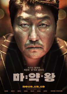 Vua Bạch Phiến - The Drug King - (2018) - phim3mien.com Website xem phim miễn phí tốt nhất